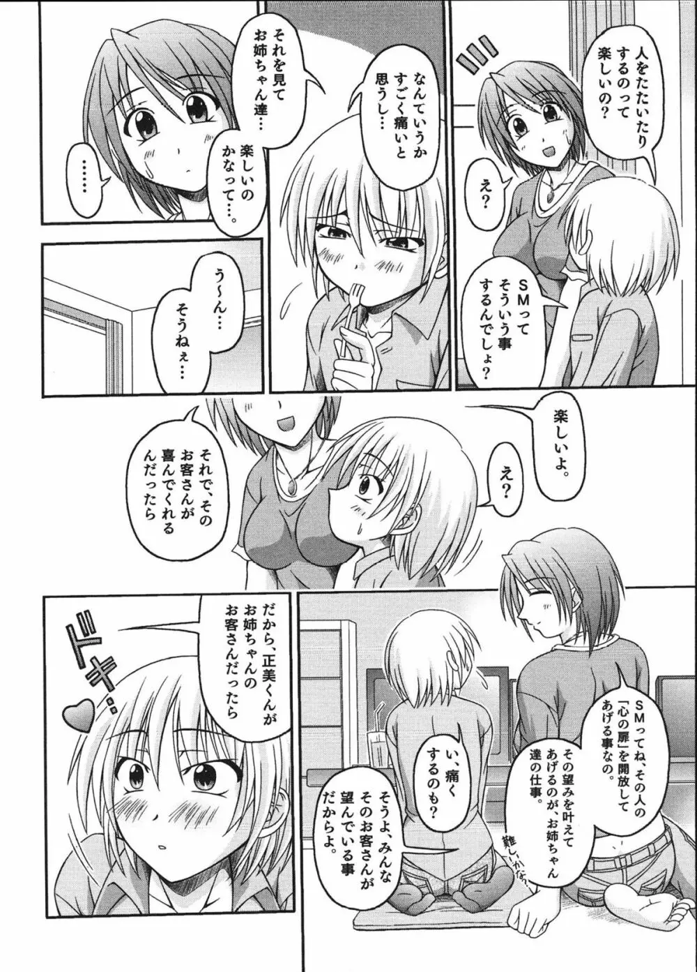 えろ☆しょた 12 SWEET MAPLE BOYS Page.39