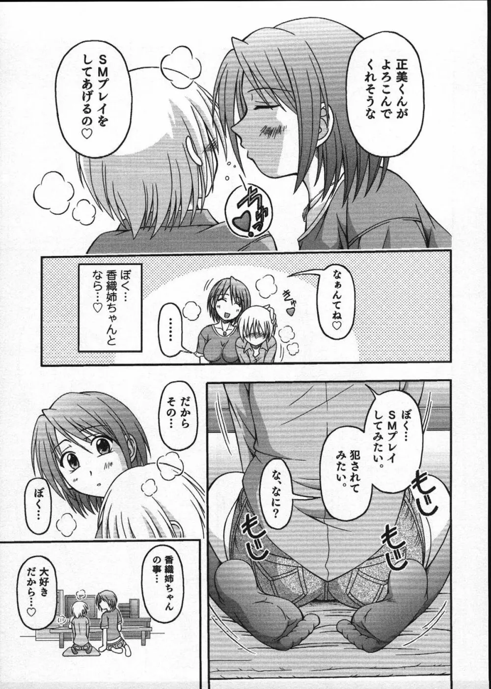 えろ☆しょた 12 SWEET MAPLE BOYS Page.40