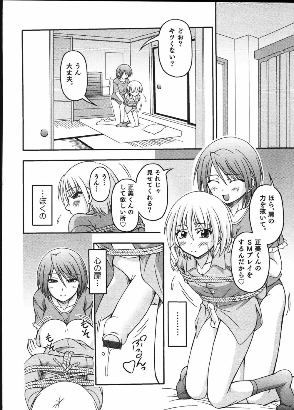 えろ☆しょた 12 SWEET MAPLE BOYS Page.41