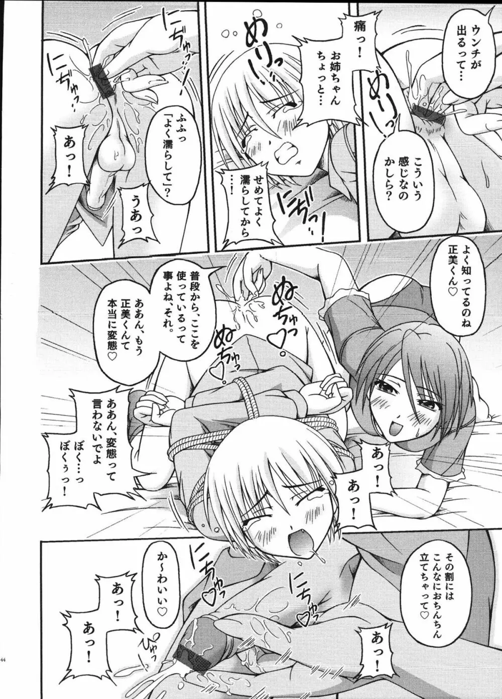 えろ☆しょた 12 SWEET MAPLE BOYS Page.43