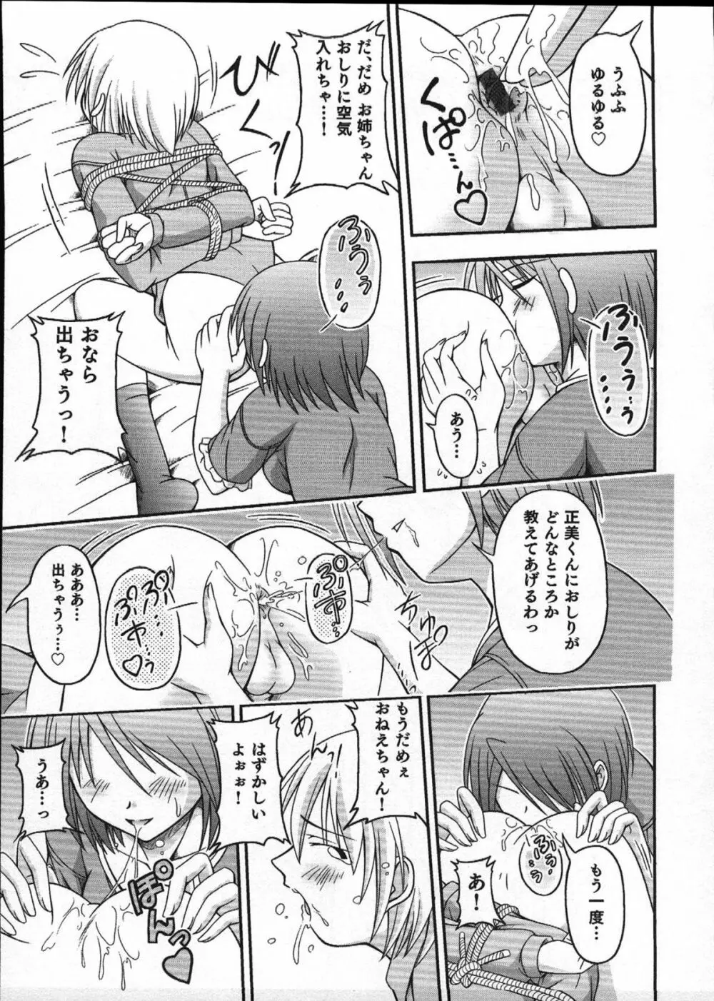 えろ☆しょた 12 SWEET MAPLE BOYS Page.44