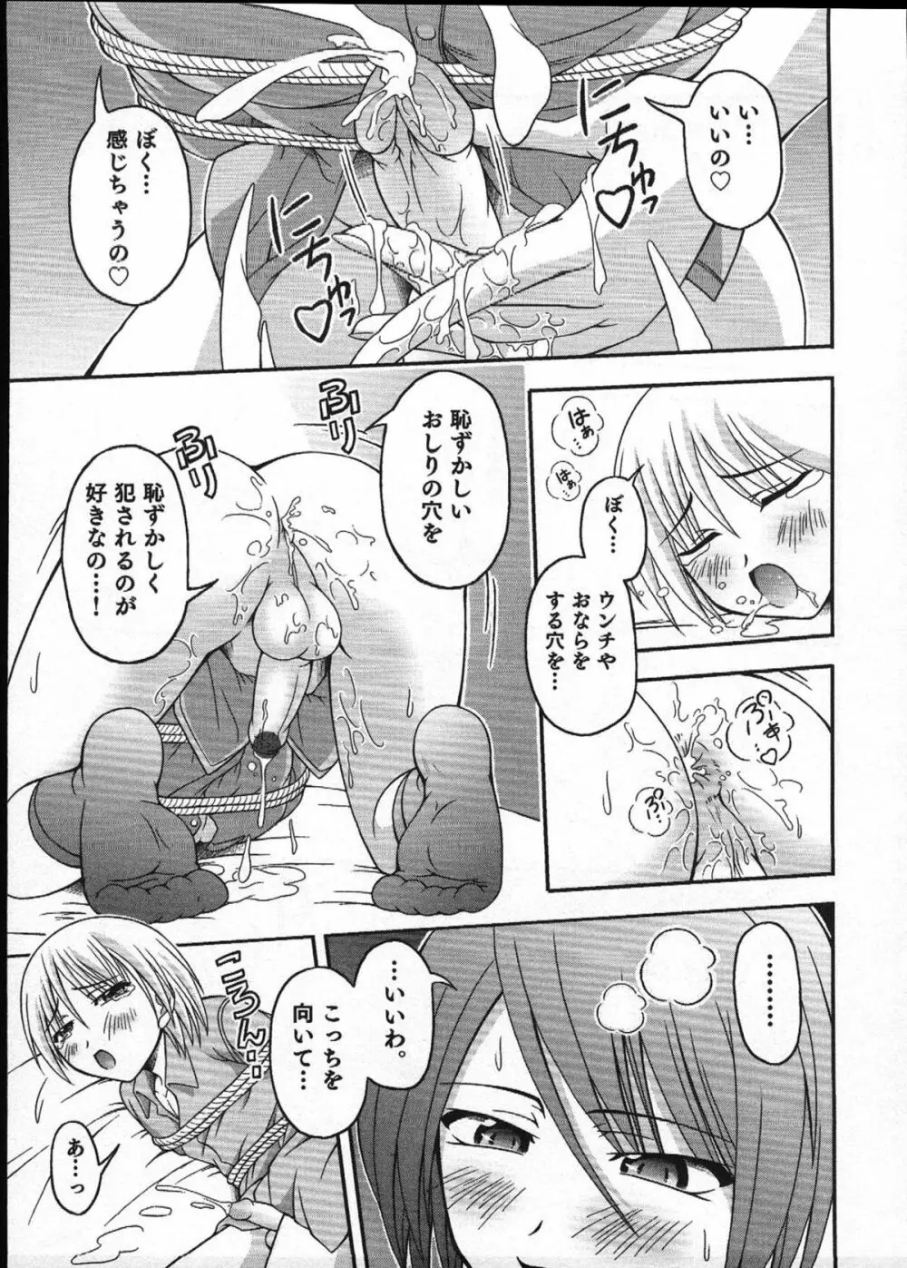 えろ☆しょた 12 SWEET MAPLE BOYS Page.46