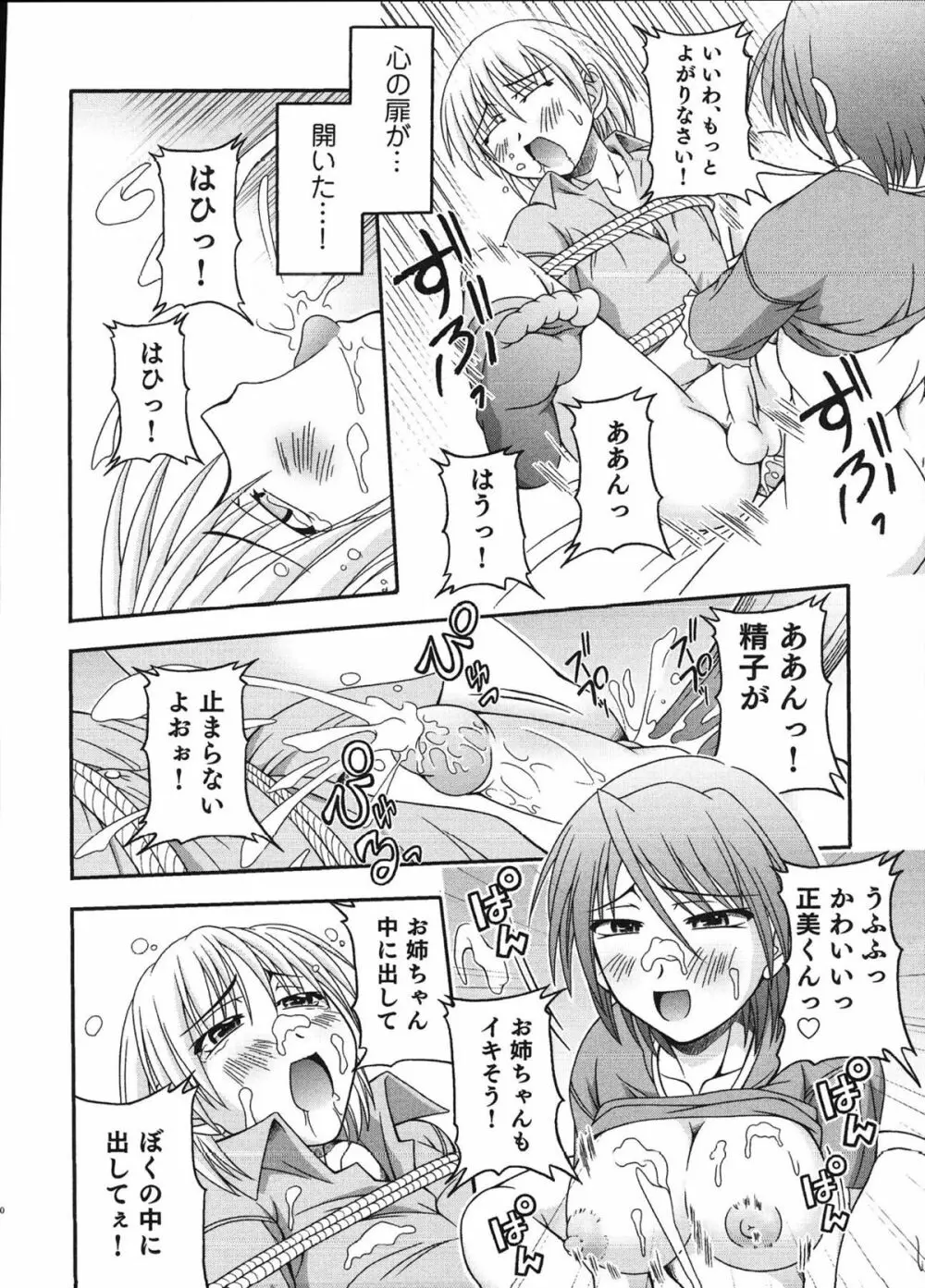 えろ☆しょた 12 SWEET MAPLE BOYS Page.49