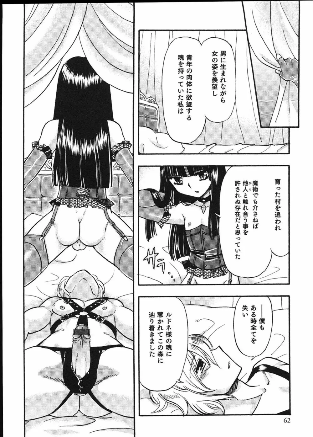 えろ☆しょた 12 SWEET MAPLE BOYS Page.61