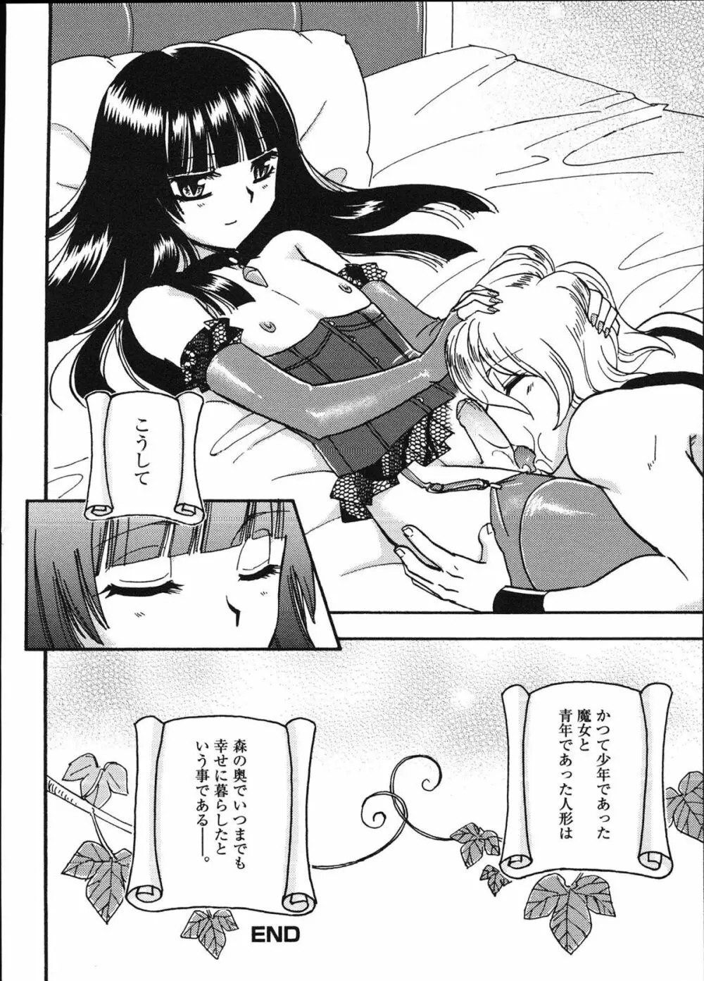 えろ☆しょた 12 SWEET MAPLE BOYS Page.67