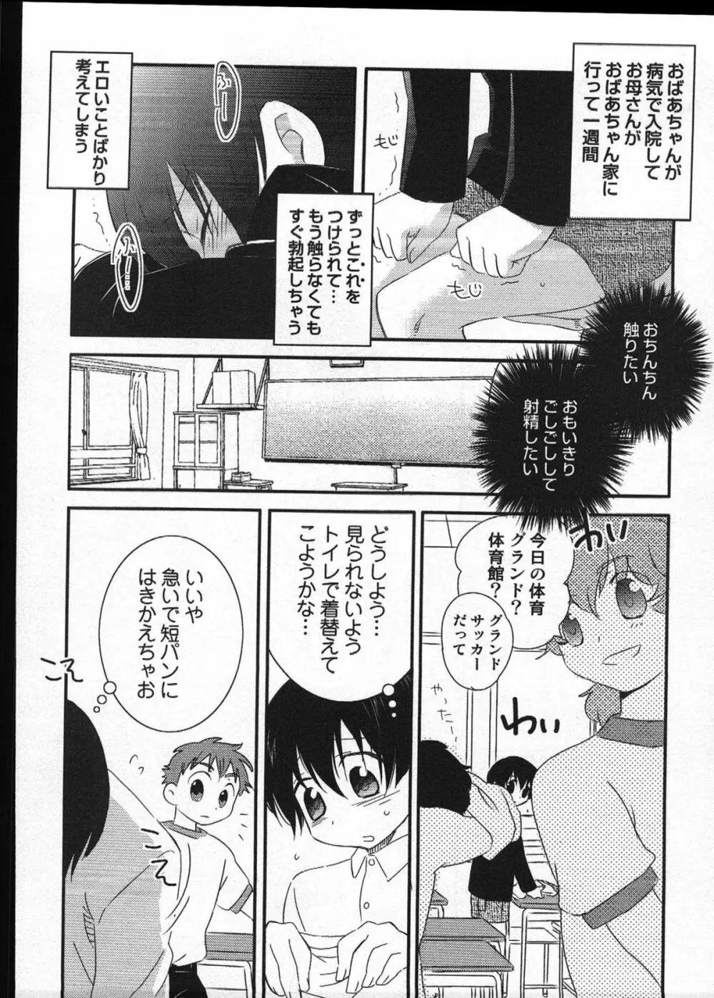 えろ☆しょた 12 SWEET MAPLE BOYS Page.70