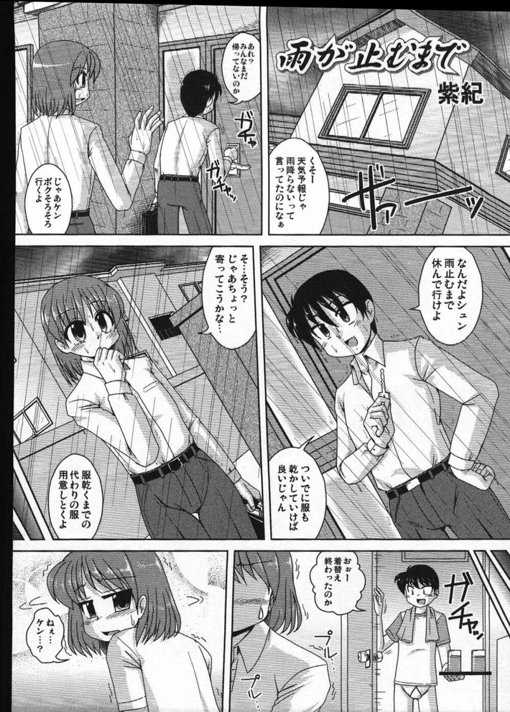 えろ☆しょた 12 SWEET MAPLE BOYS Page.80