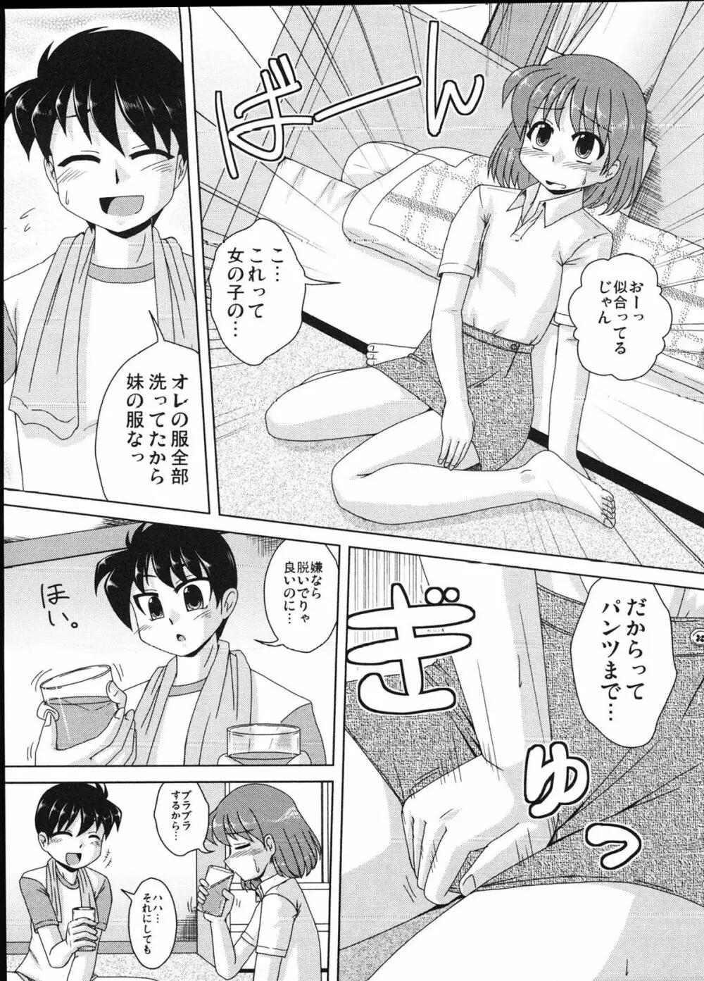 えろ☆しょた 12 SWEET MAPLE BOYS Page.81