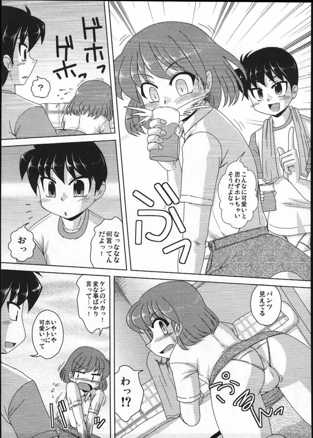 えろ☆しょた 12 SWEET MAPLE BOYS Page.82