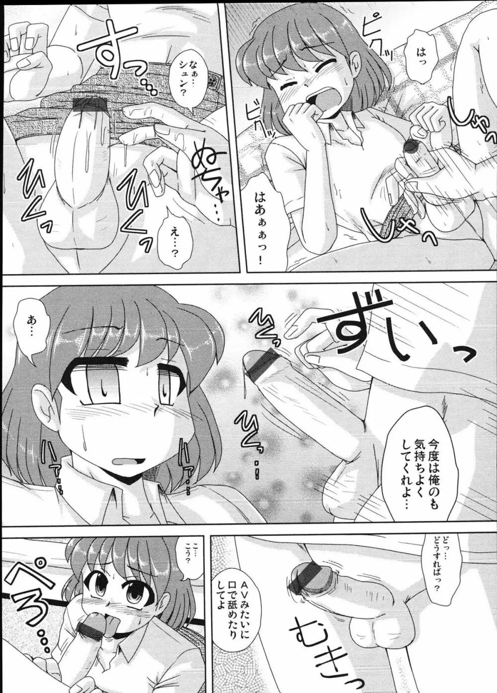 えろ☆しょた 12 SWEET MAPLE BOYS Page.85