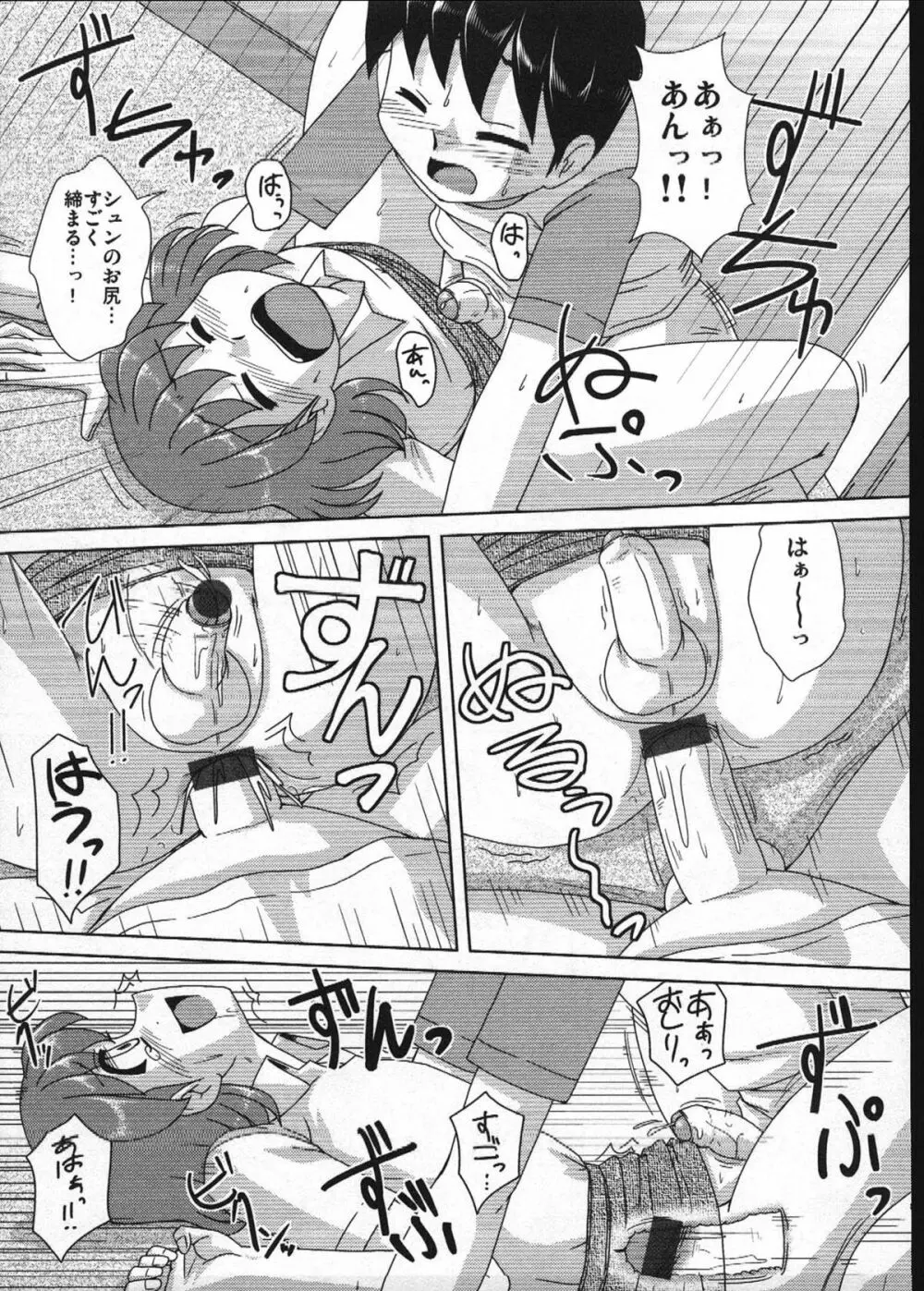 えろ☆しょた 12 SWEET MAPLE BOYS Page.88