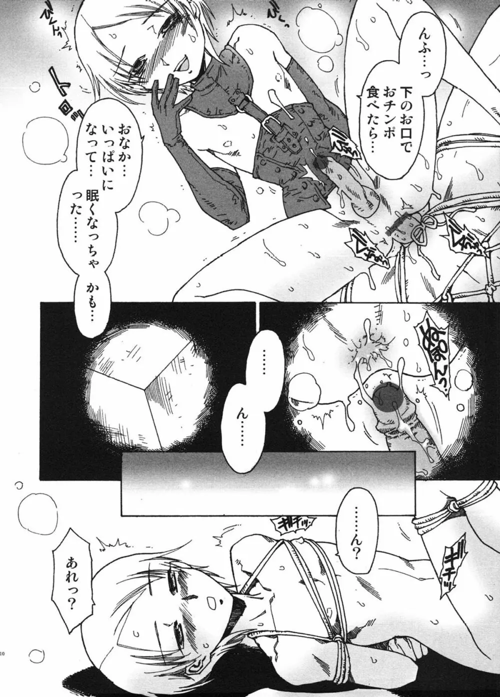 えろ☆しょた 12 SWEET MAPLE BOYS Page.9