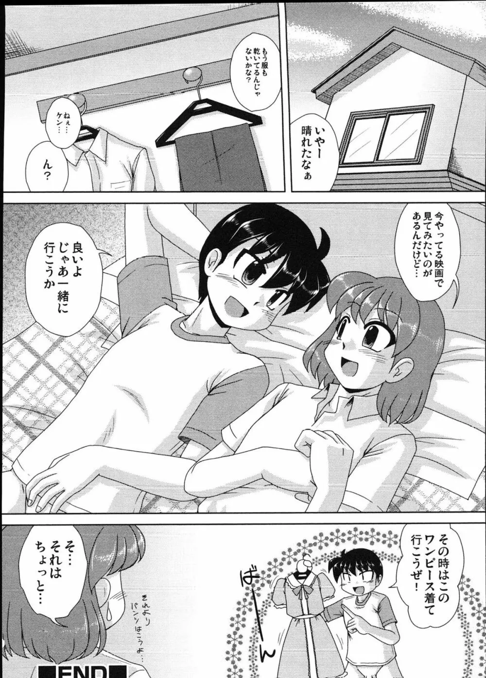 えろ☆しょた 12 SWEET MAPLE BOYS Page.91