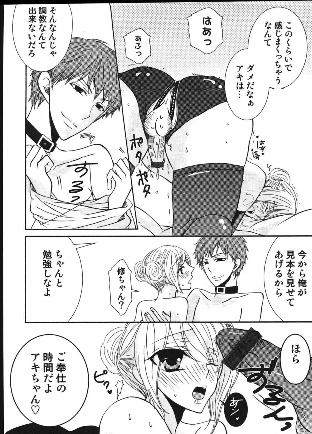 えろ☆しょた 12 SWEET MAPLE BOYS Page.99