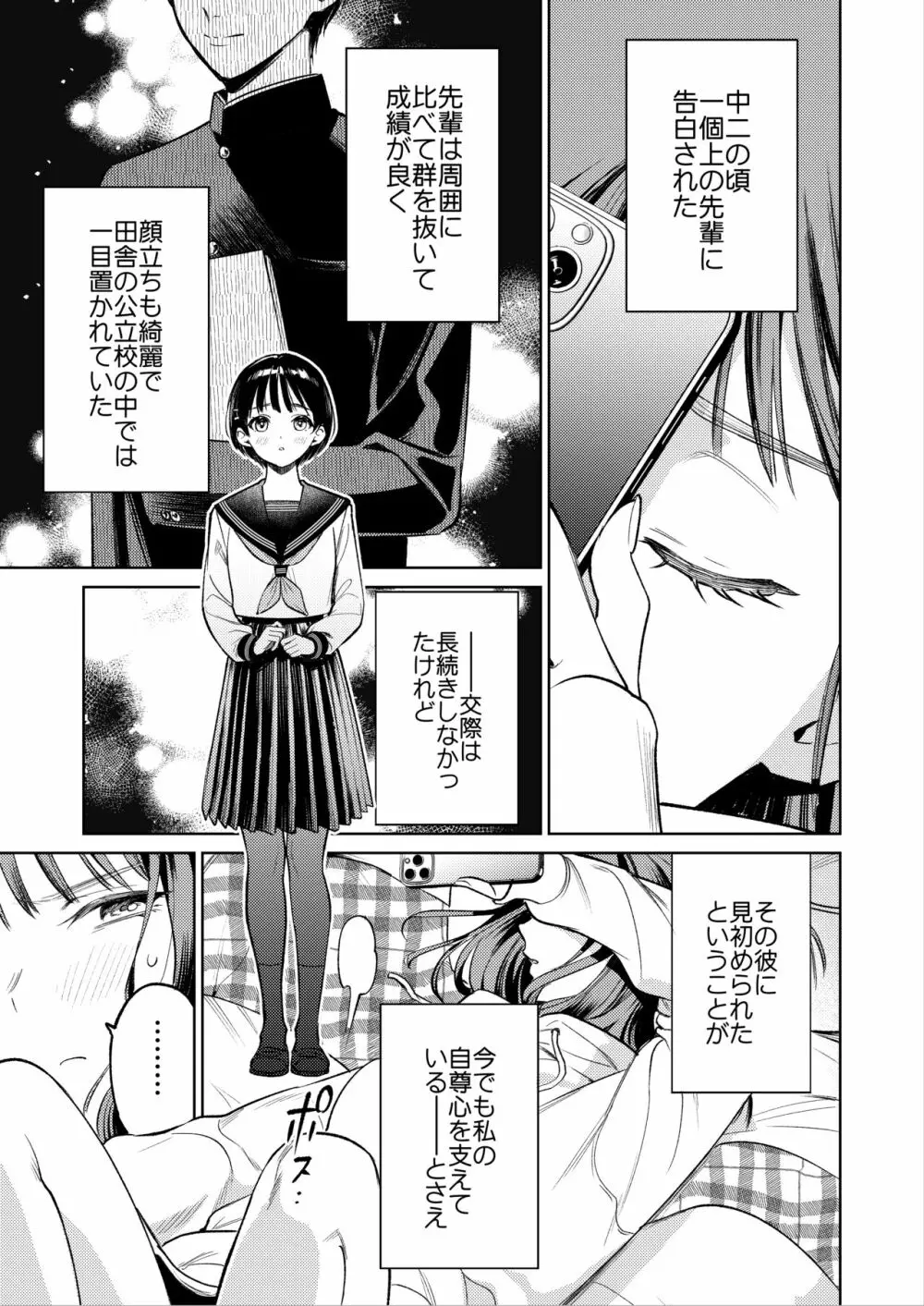 先輩、そんなの知らないです 〜伴奏していた彼の指は今、私の膣内を乱してる〜 Page.10