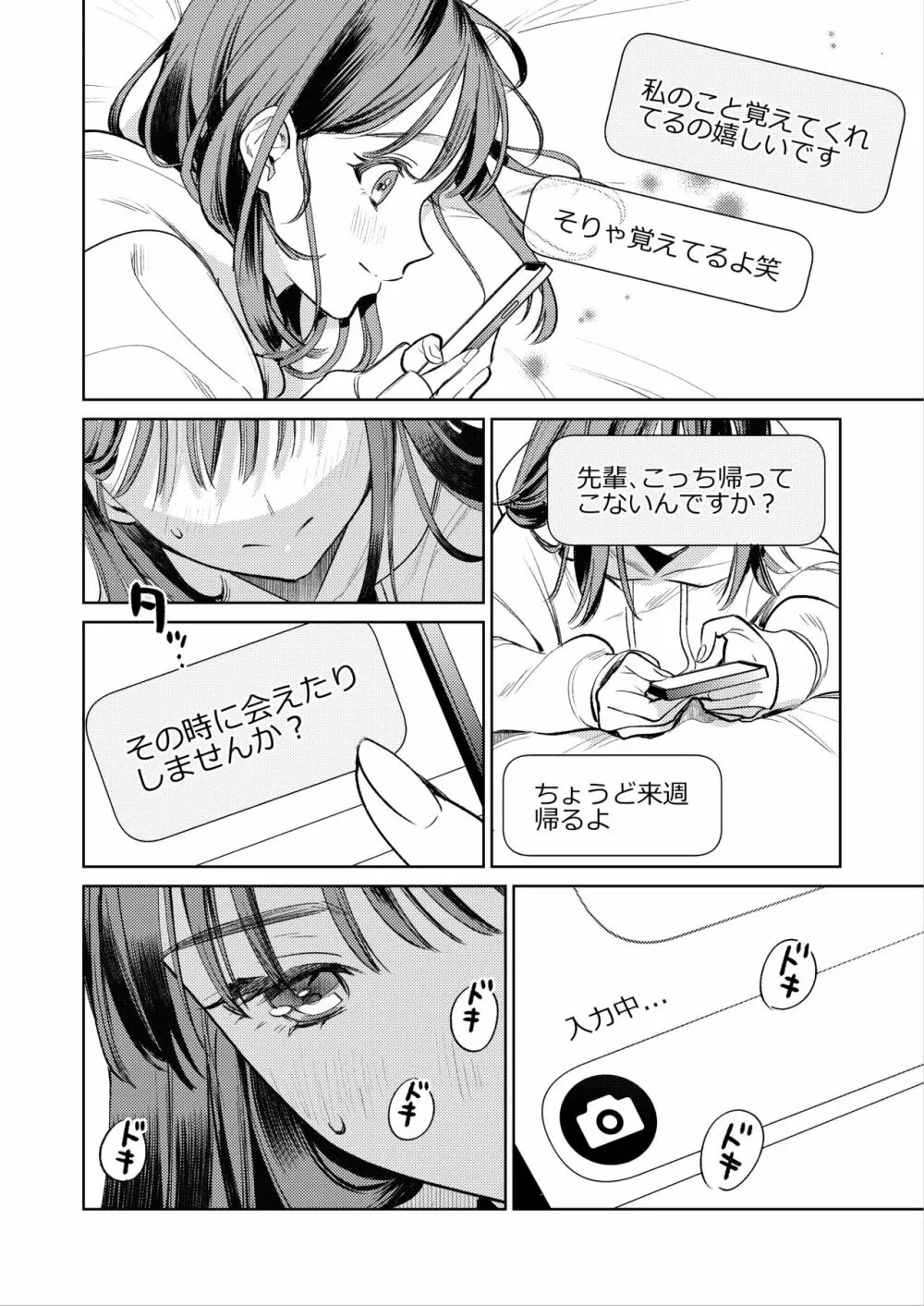 先輩、そんなの知らないです 〜伴奏していた彼の指は今、私の膣内を乱してる〜 Page.13