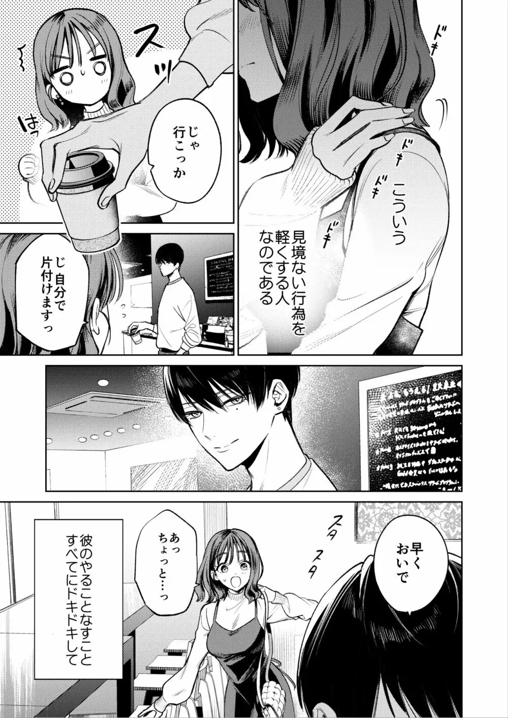 先輩、そんなの知らないです 〜伴奏していた彼の指は今、私の膣内を乱してる〜 Page.16