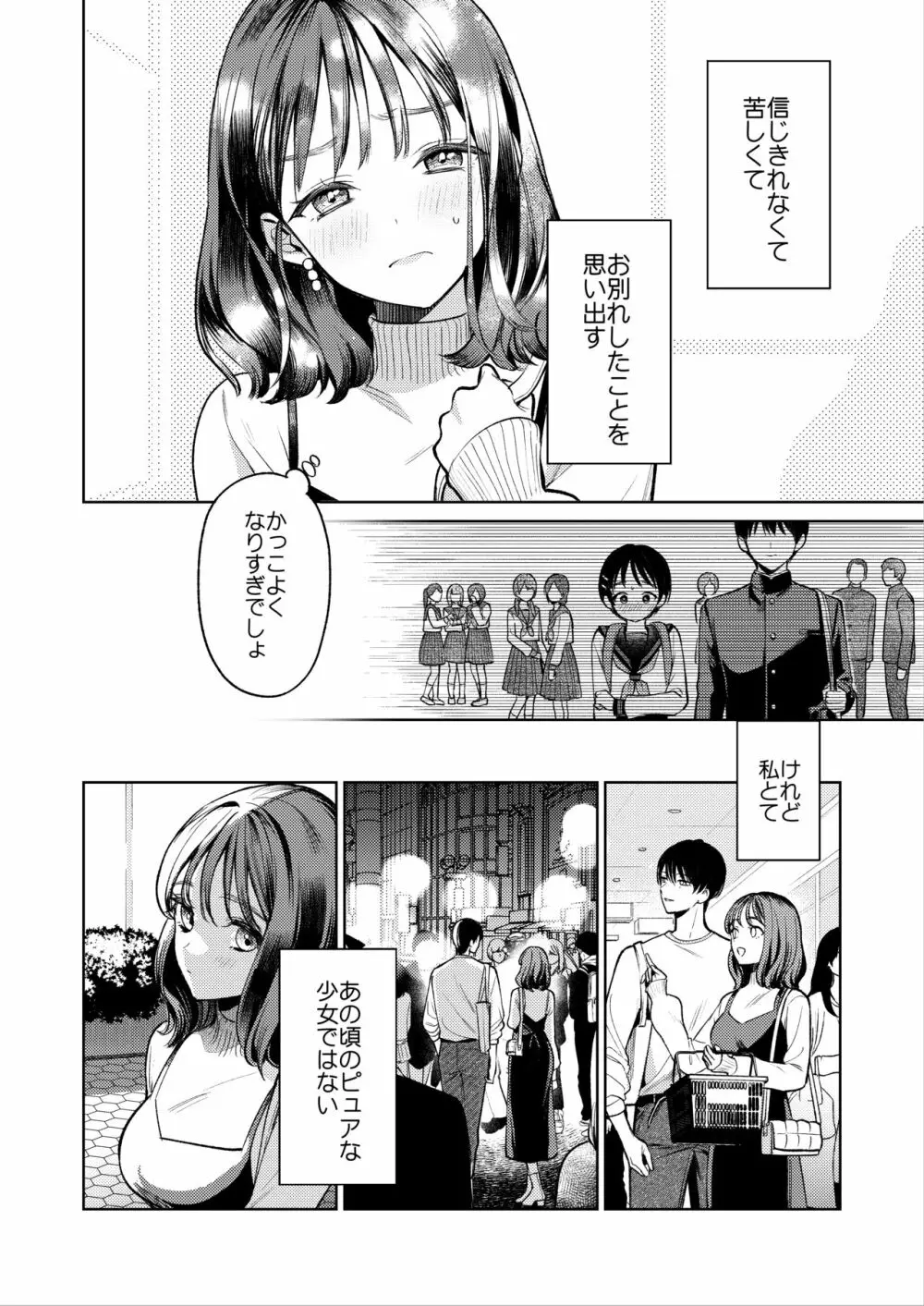 先輩、そんなの知らないです 〜伴奏していた彼の指は今、私の膣内を乱してる〜 Page.17