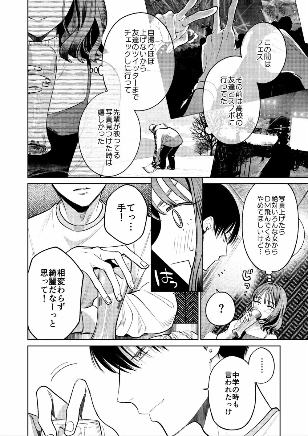 先輩、そんなの知らないです 〜伴奏していた彼の指は今、私の膣内を乱してる〜 Page.19