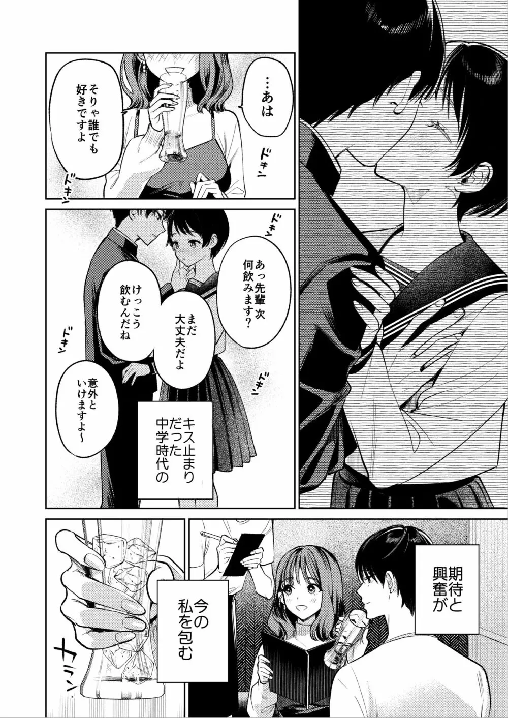 先輩、そんなの知らないです 〜伴奏していた彼の指は今、私の膣内を乱してる〜 Page.21