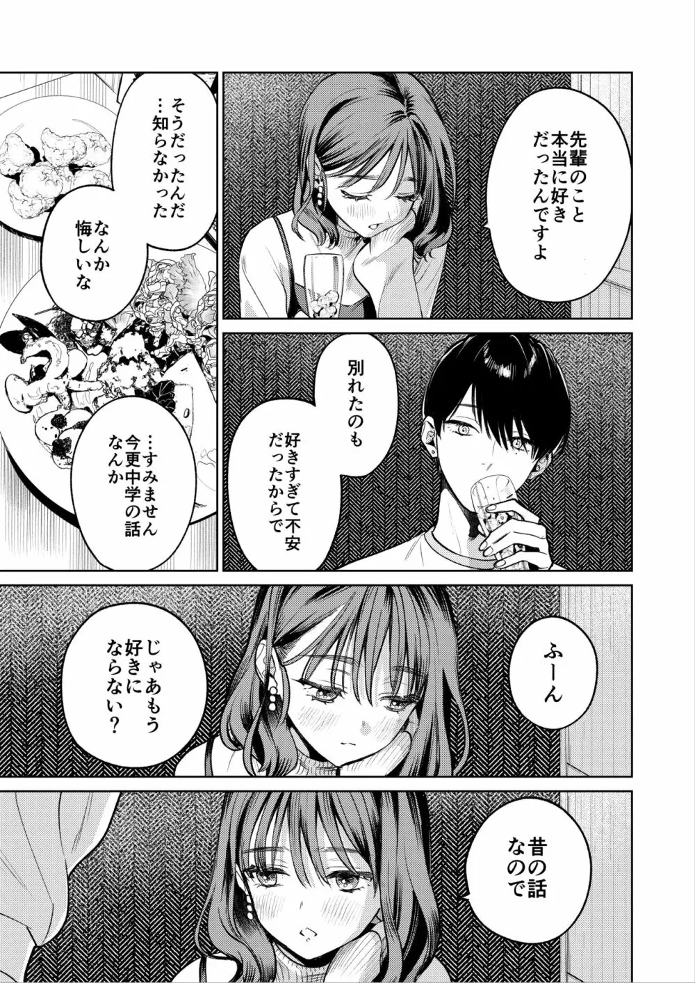 先輩、そんなの知らないです 〜伴奏していた彼の指は今、私の膣内を乱してる〜 Page.22