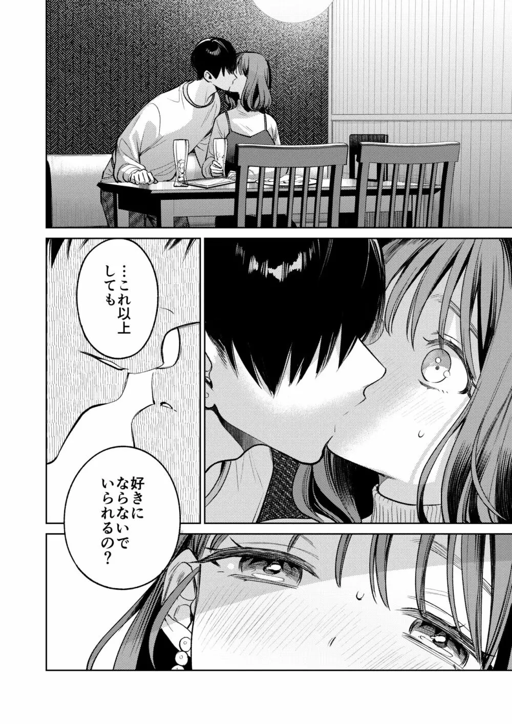 先輩、そんなの知らないです 〜伴奏していた彼の指は今、私の膣内を乱してる〜 Page.23