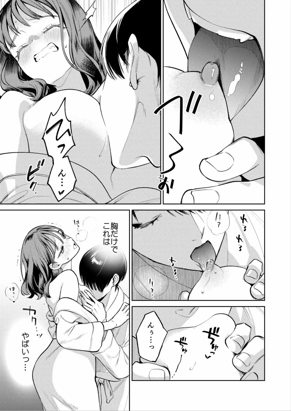 先輩、そんなの知らないです 〜伴奏していた彼の指は今、私の膣内を乱してる〜 Page.28