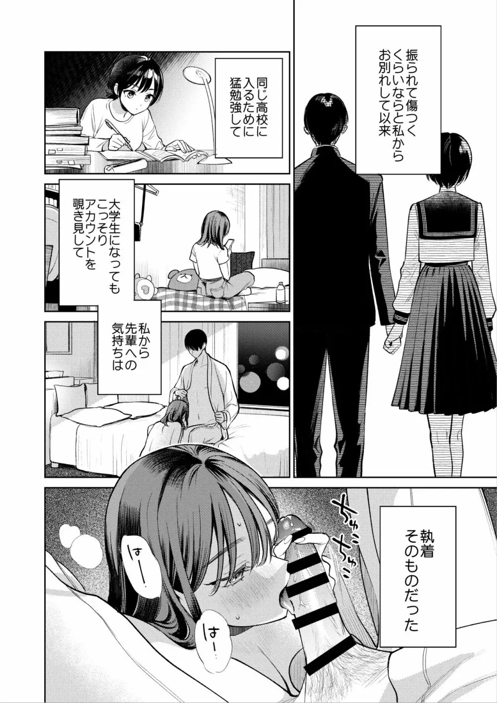 先輩、そんなの知らないです 〜伴奏していた彼の指は今、私の膣内を乱してる〜 Page.39