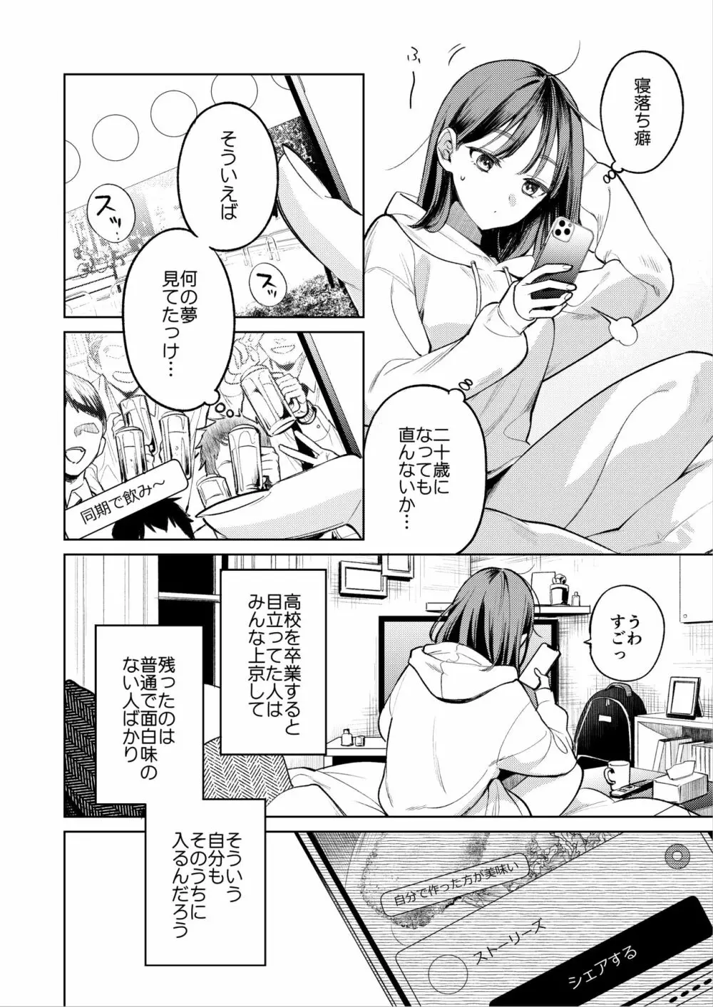 先輩、そんなの知らないです 〜伴奏していた彼の指は今、私の膣内を乱してる〜 Page.7