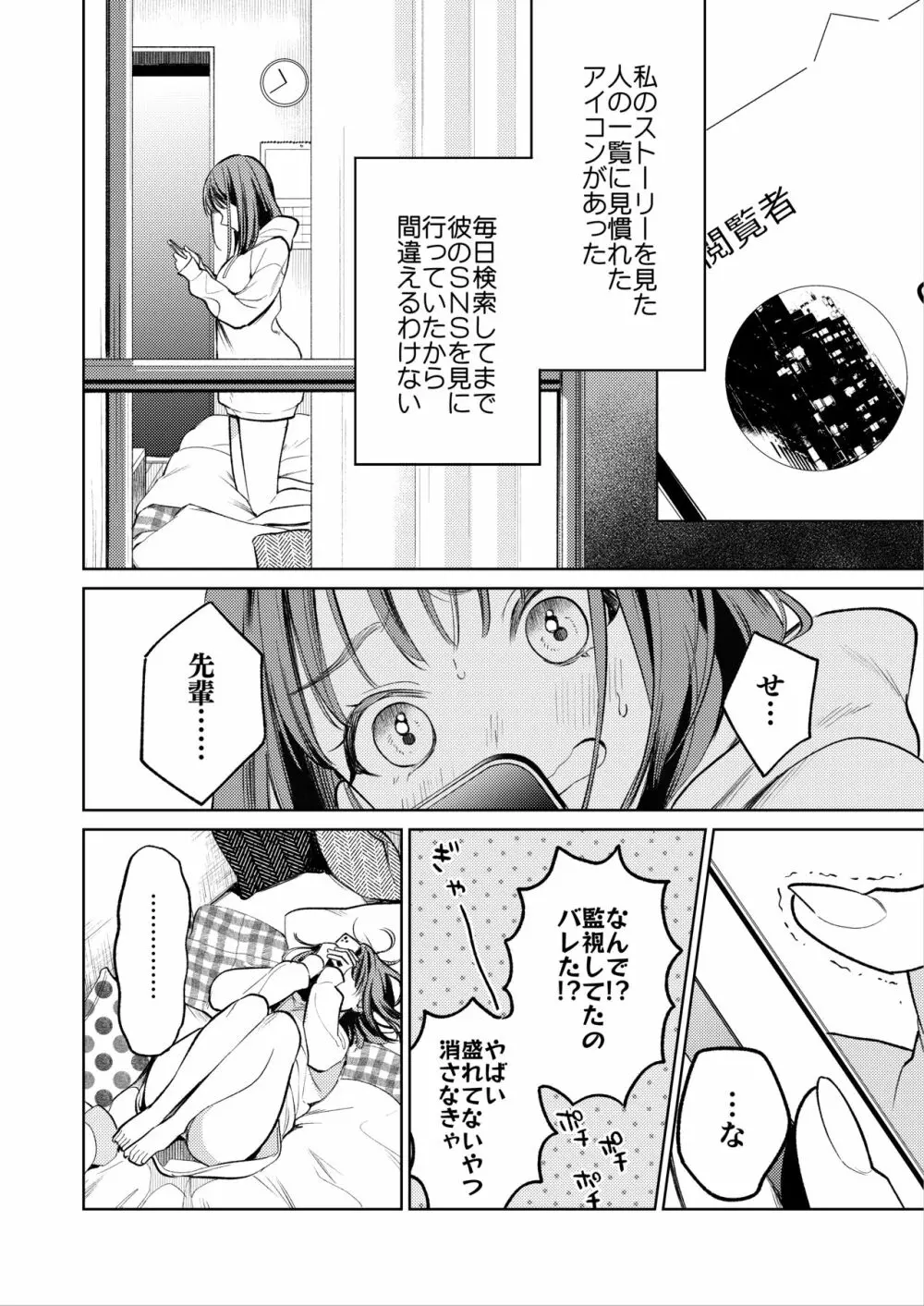 先輩、そんなの知らないです 〜伴奏していた彼の指は今、私の膣内を乱してる〜 Page.9