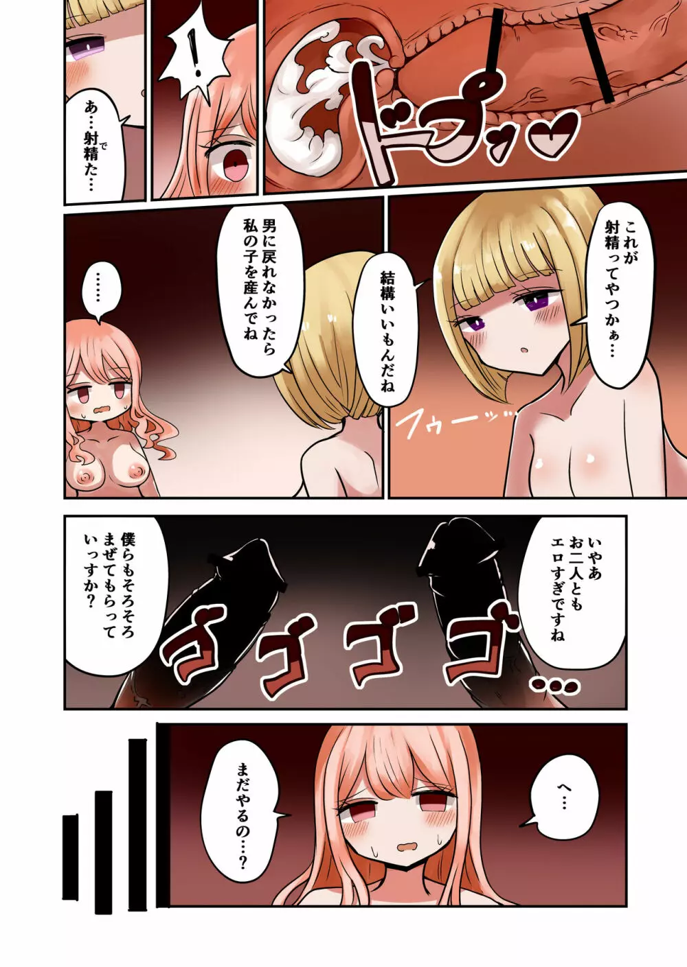 写真の女は未来のオレ Page.32