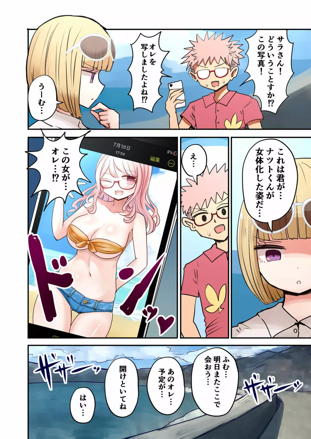 写真の女は未来のオレ Page.4