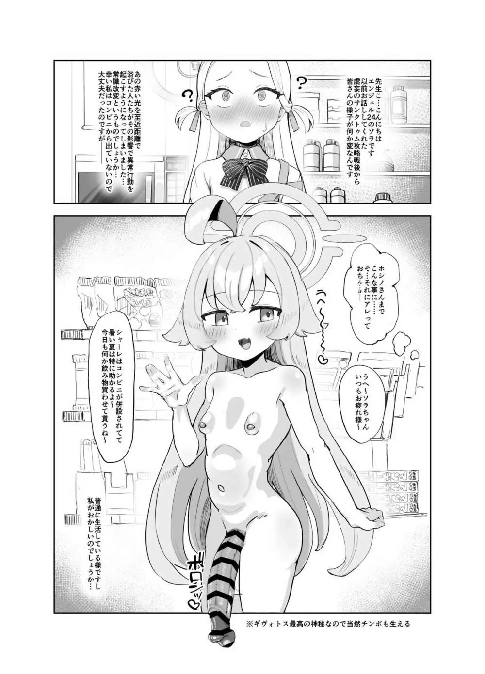 落ちついてくださいホシノさんっ!! Page.3