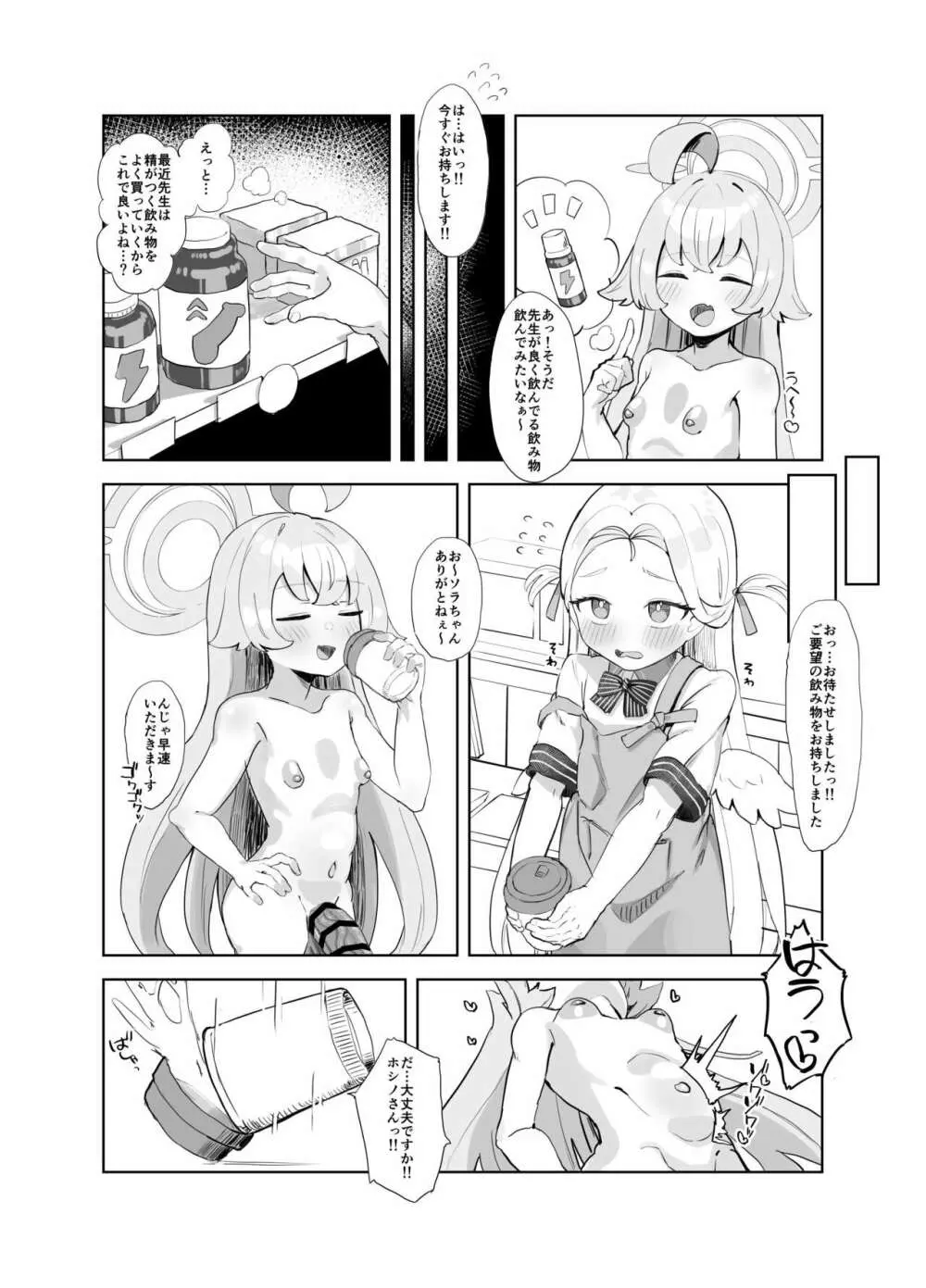 落ちついてくださいホシノさんっ!! Page.4