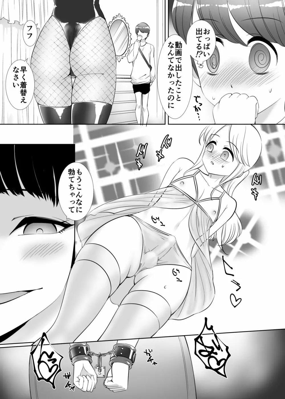 男の娘改造術士まいか Page.5