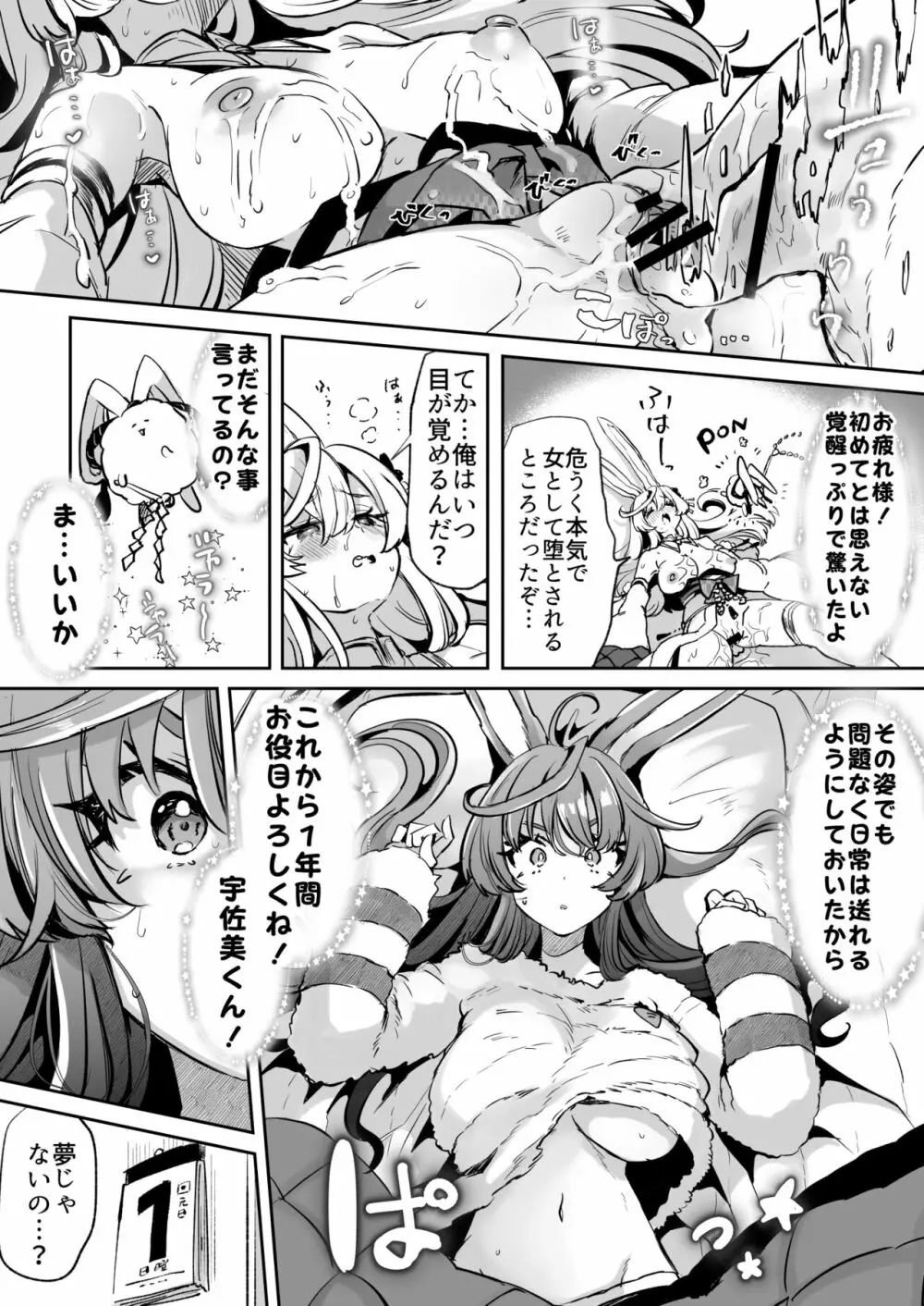 目が覚めたら俺は兎の女の子【TSF】支援版 + おまけ差分7枚 Page.13