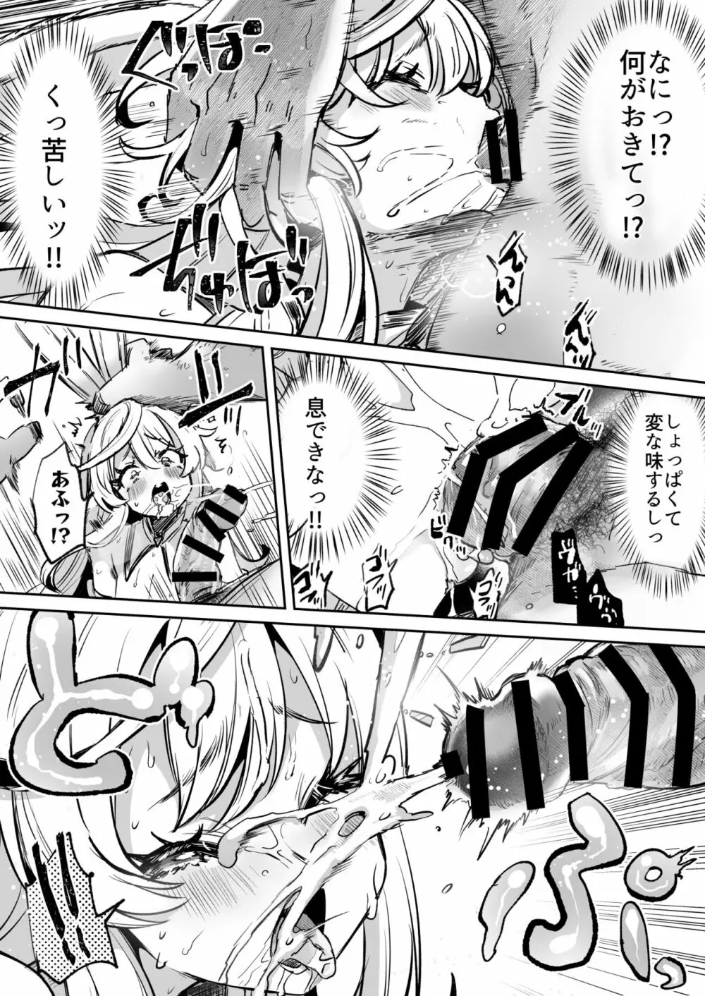 目が覚めたら俺は兎の女の子【TSF】支援版 + おまけ差分7枚 Page.7