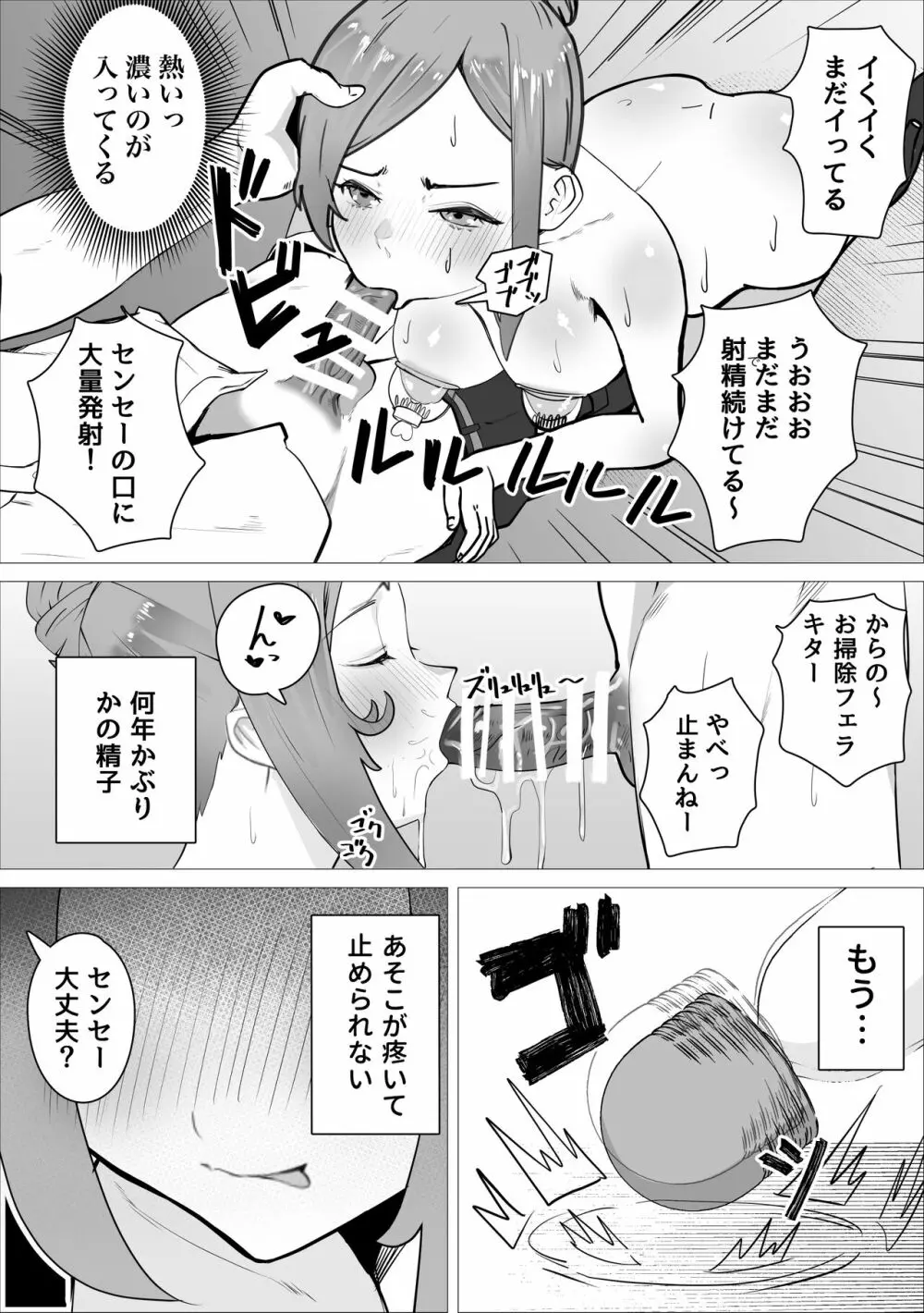 オナ中先生寝取られる。 Page.21