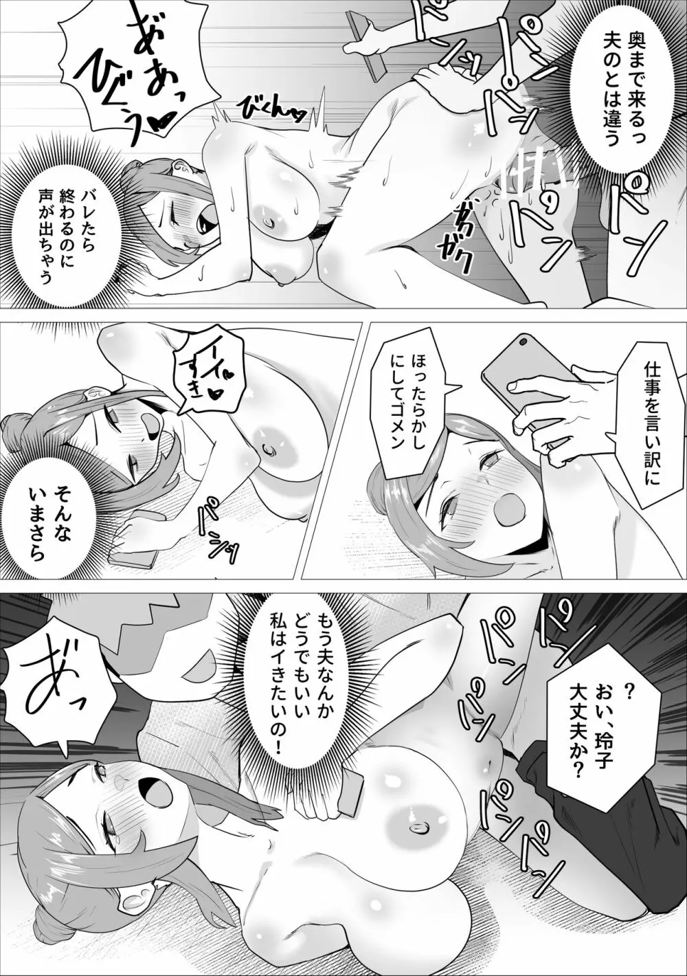 オナ中先生寝取られる。 Page.26