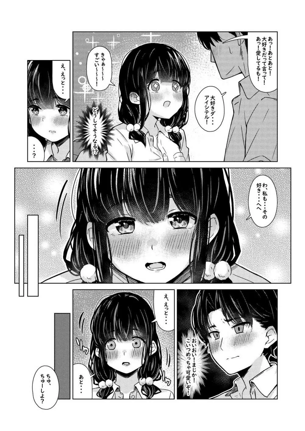 おバカな幼馴染 Page.5