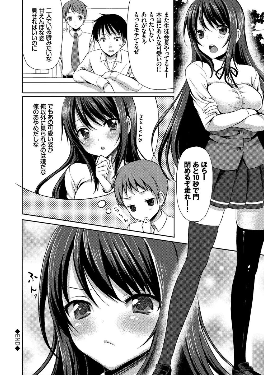 めろきゅん～すきのじかん～ Page.22