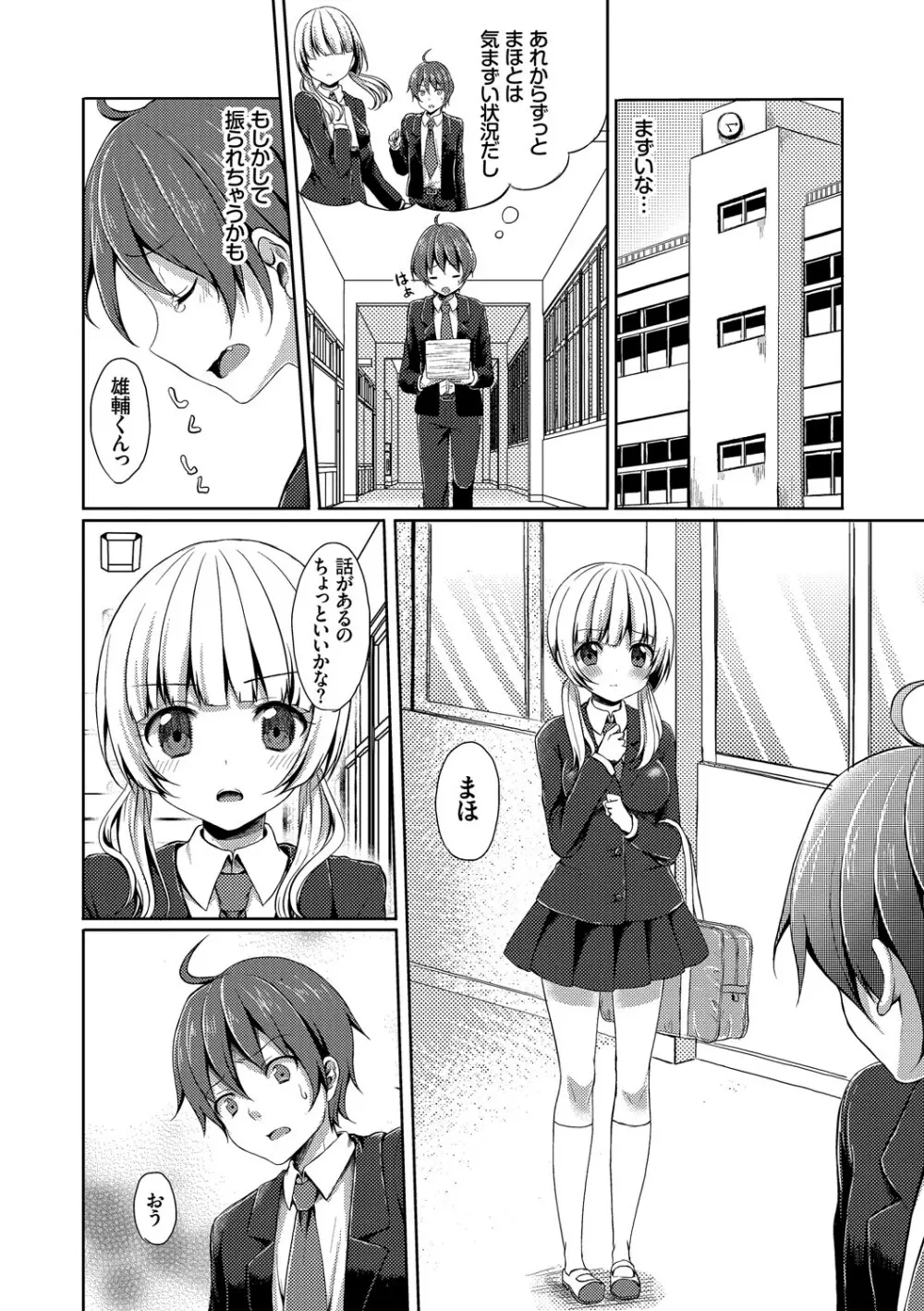 めろきゅん～すきのじかん～ Page.24