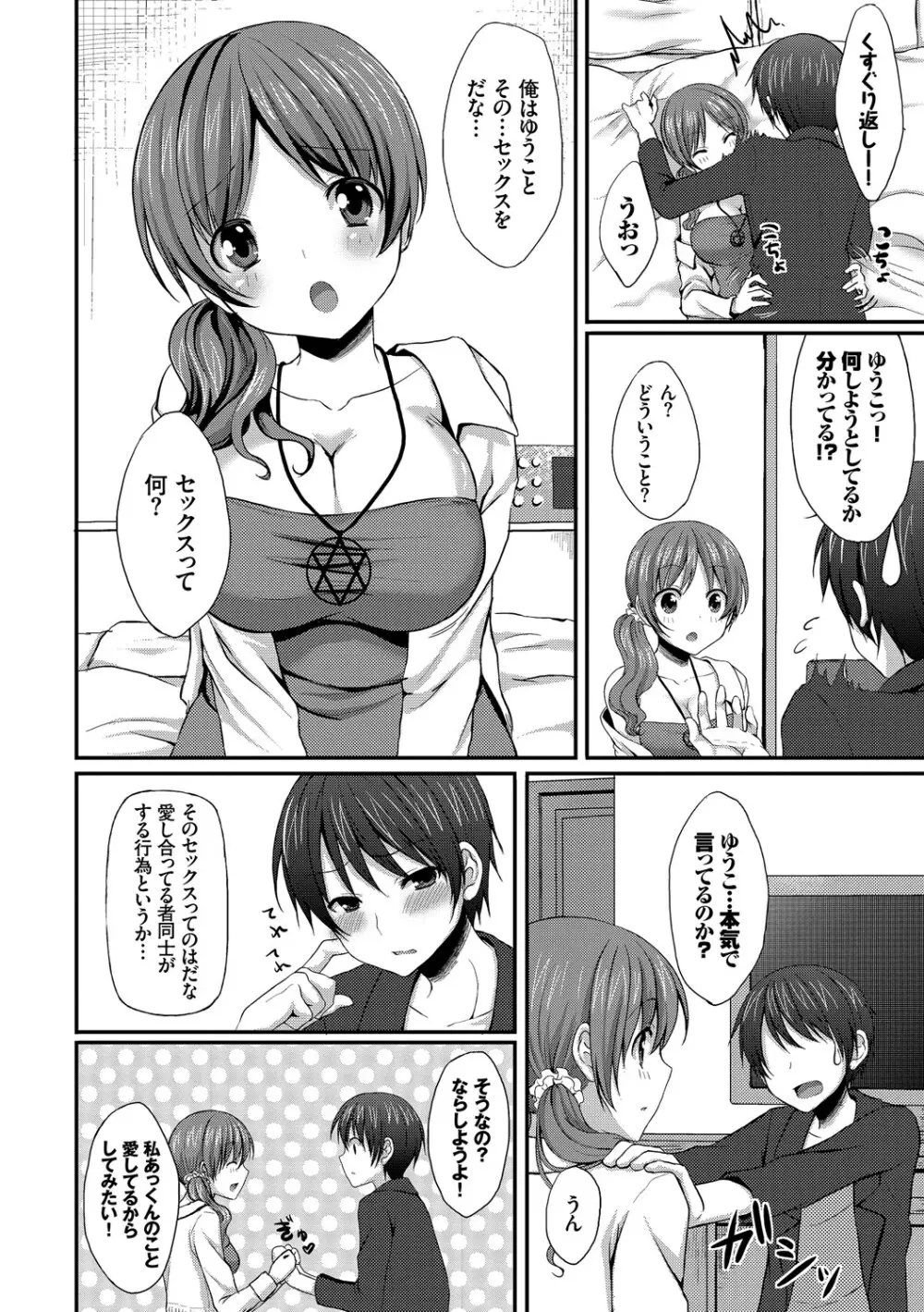 めろきゅん～すきのじかん～ Page.78