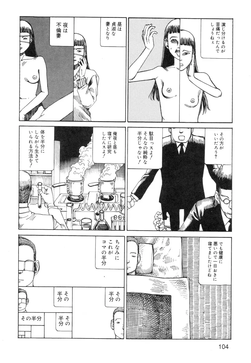 穴、文字、血液などが現れる漫画 Page.106