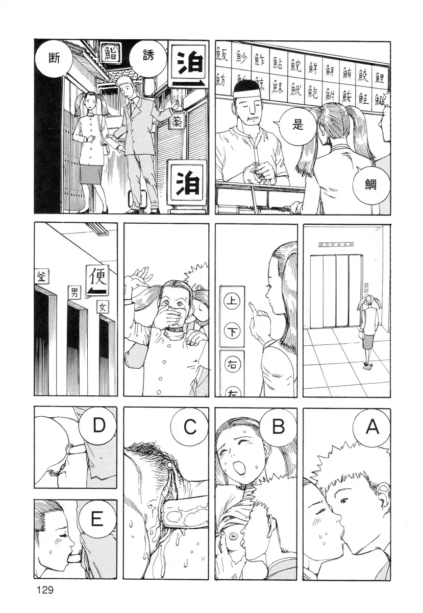 穴、文字、血液などが現れる漫画 Page.131