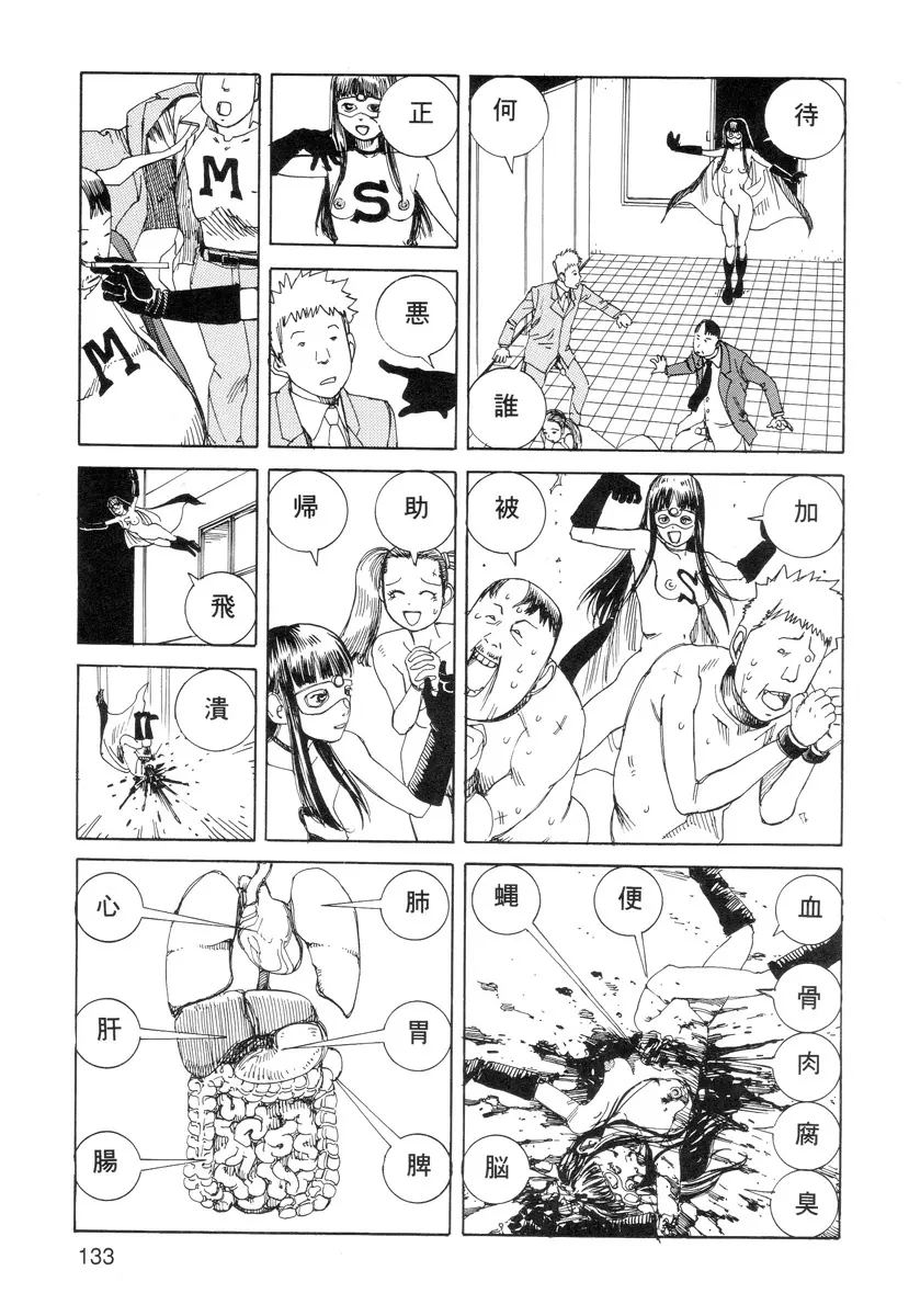 穴、文字、血液などが現れる漫画 Page.135