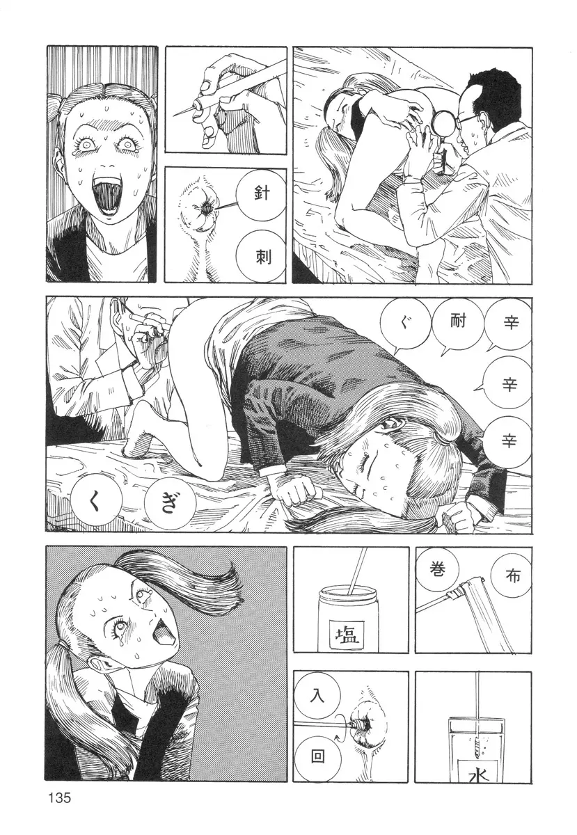 穴、文字、血液などが現れる漫画 Page.137