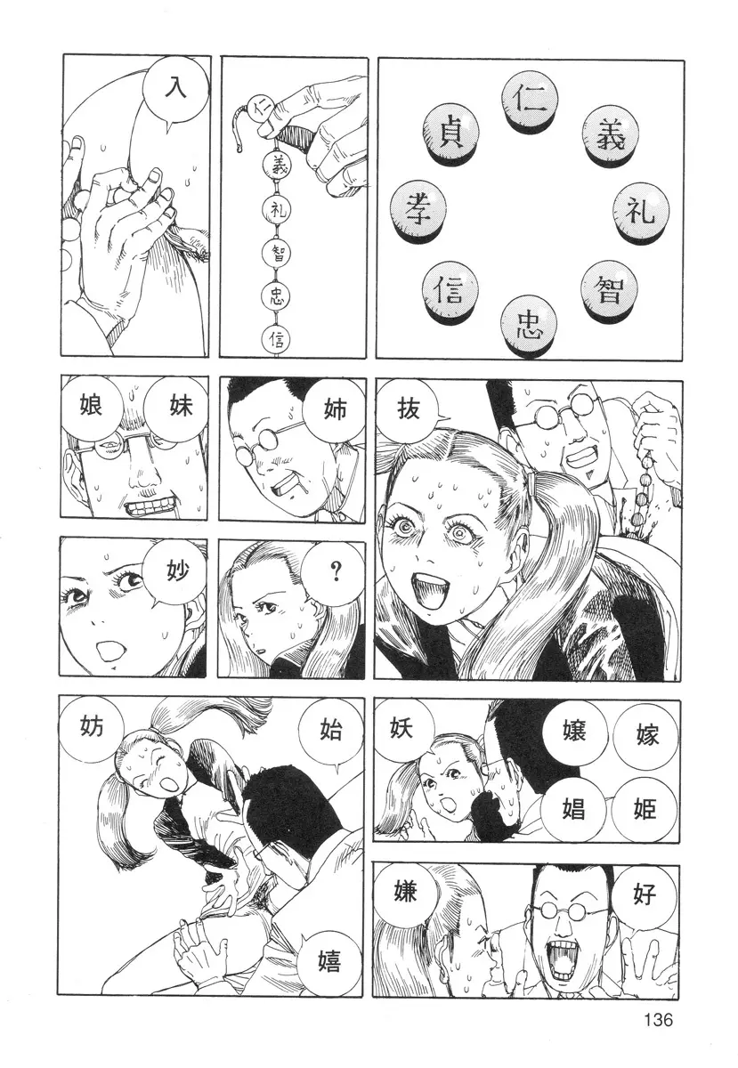 穴、文字、血液などが現れる漫画 Page.138