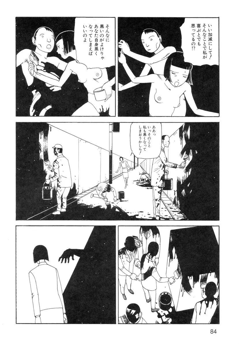穴、文字、血液などが現れる漫画 Page.86