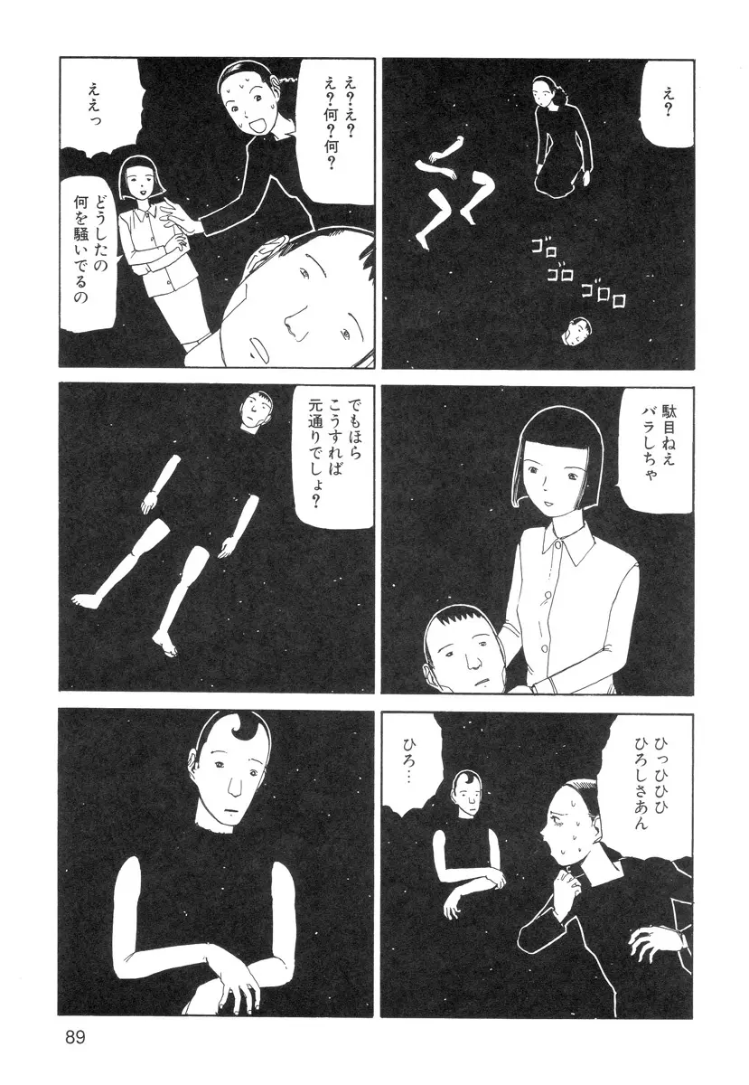 穴、文字、血液などが現れる漫画 Page.91
